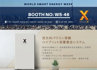 展会资讯 | UG环球能源亮相2020年日本国际智能能源周