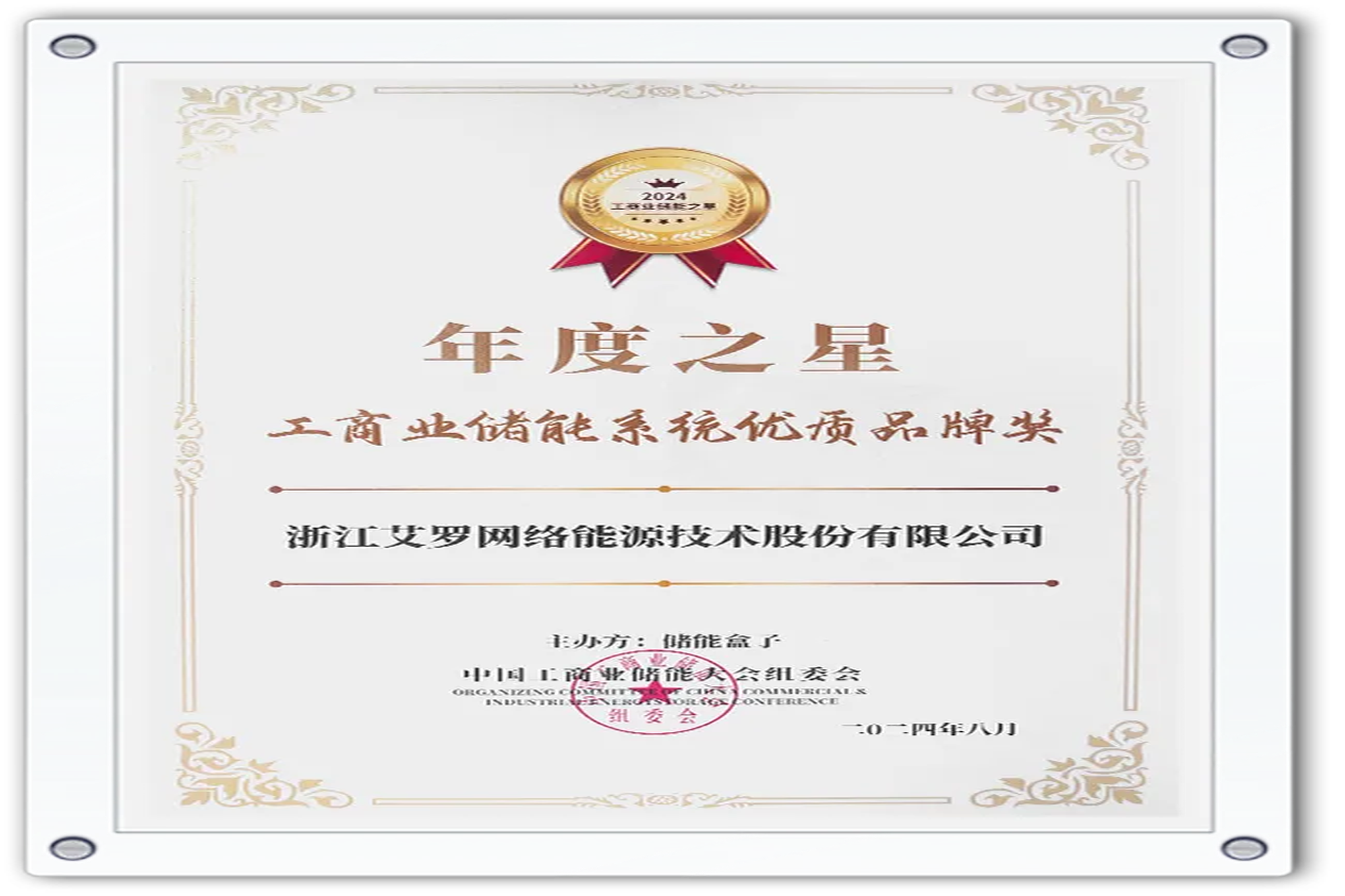 企业资讯 | 年度之星！UG环球能源荣获“工商业储能系统优质品牌奖”！