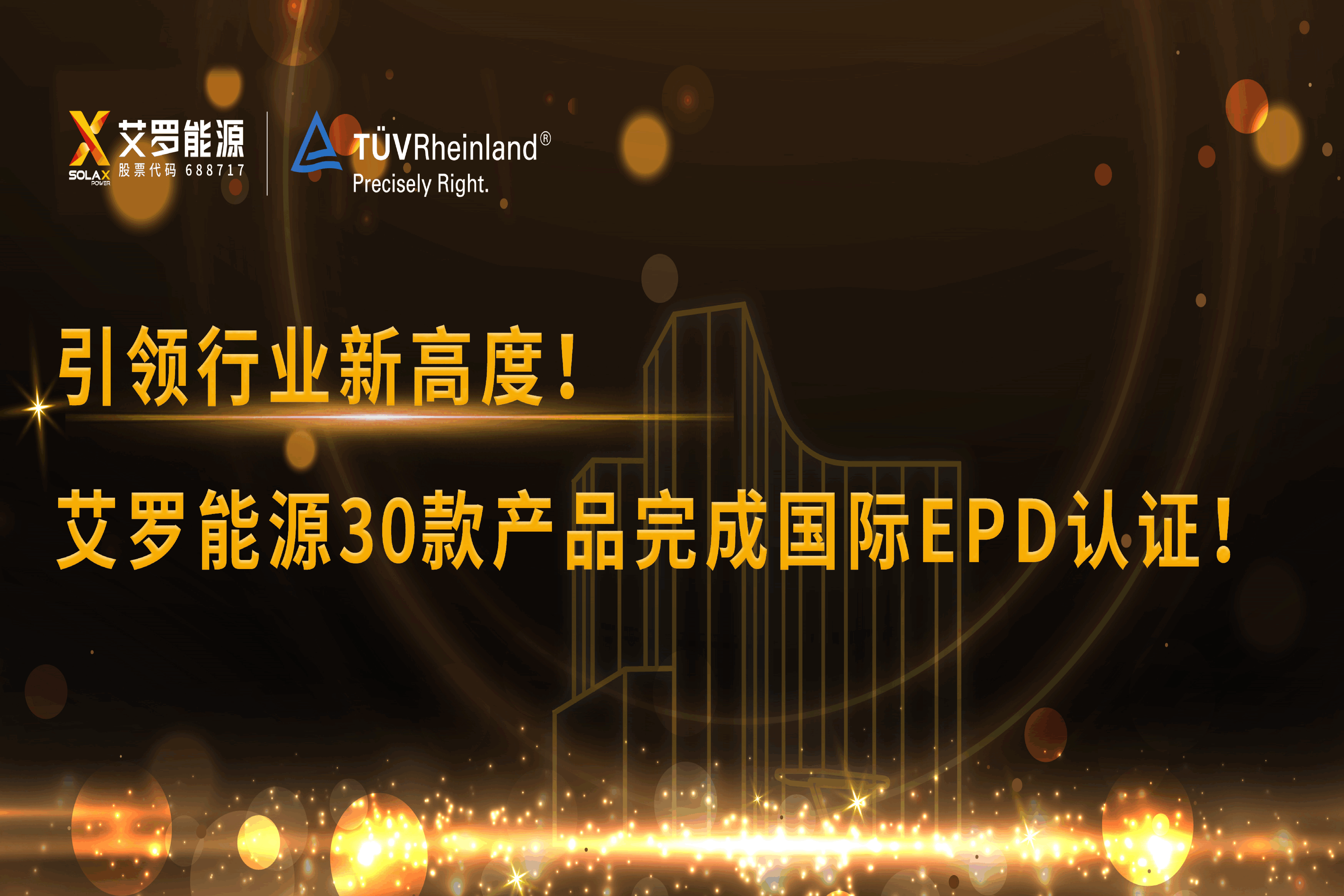 企业资讯 | 引领行业新高度！UG环球能源30款产品完成国际EPD认证!