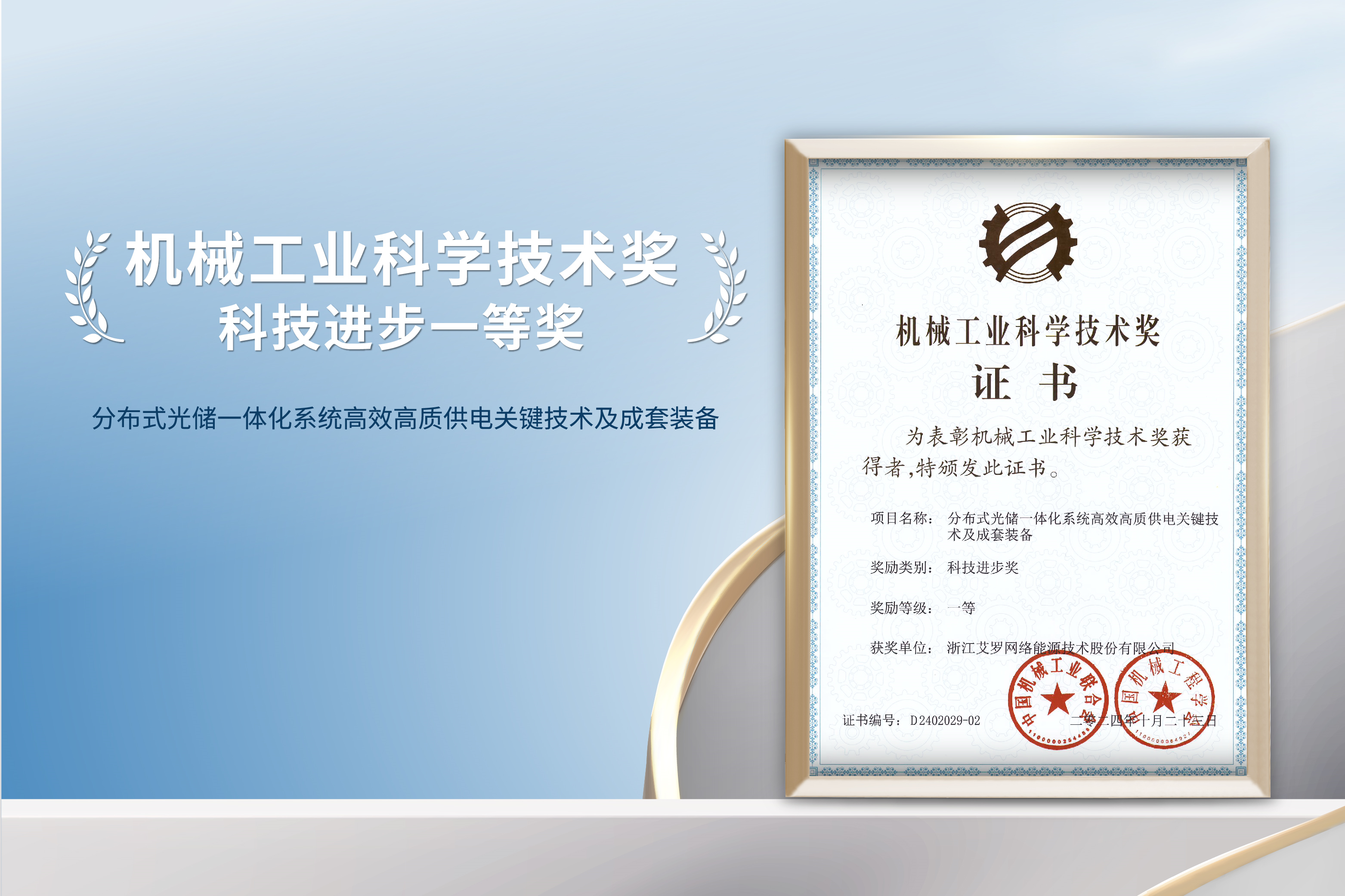 荣誉加冕！UG环球能源荣获机械工业科技进步一等奖！