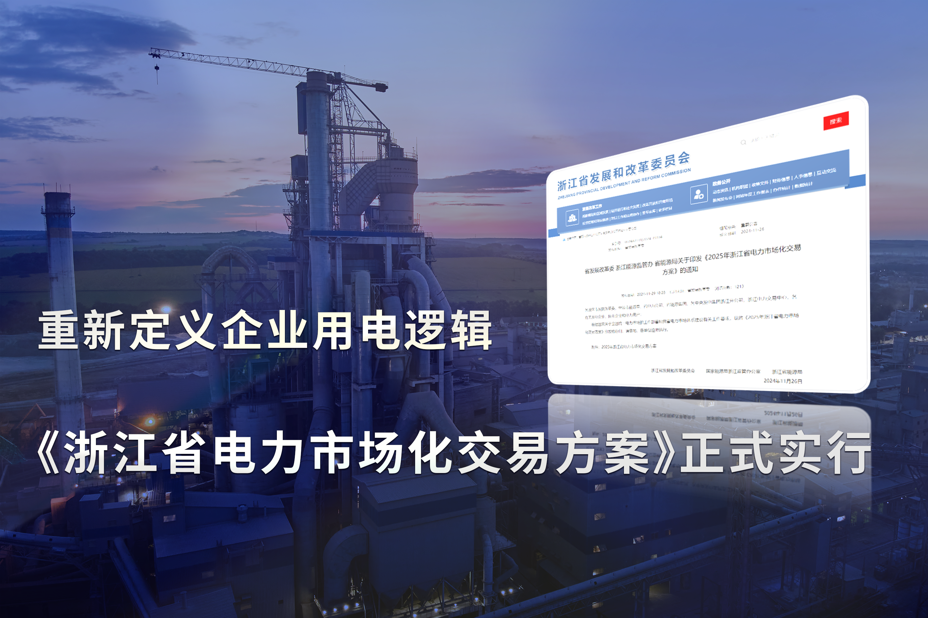 《浙江省电力市场化交易方案》正式实行，重新定义企业用电逻辑!